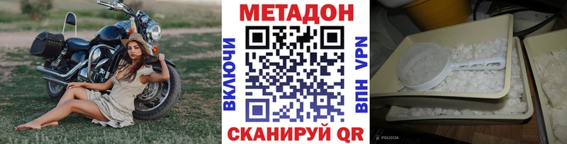 Метадон methadone  Купить закладки  Лагань 